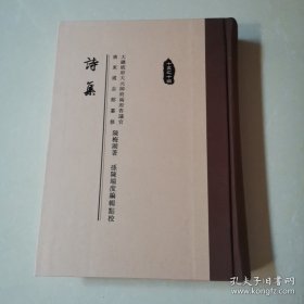 《诗集》 陈梅湖 精装本