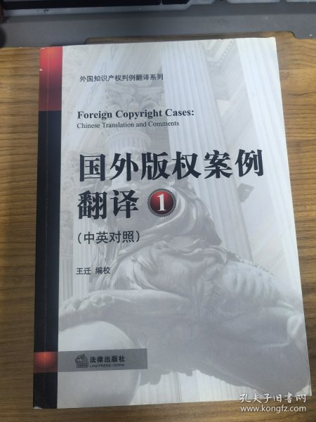 国外版权案例翻译1（中英对照）