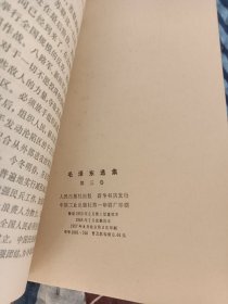 毛泽东选集第三卷好品