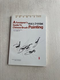 外国人学中国画