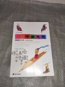 正版 漫画中国思想