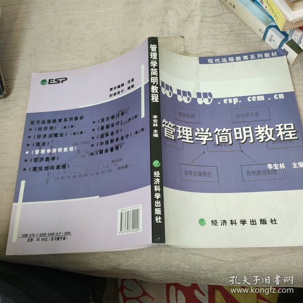 管理学简明教程