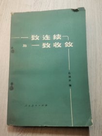 一致連續(xù)與一致收斂