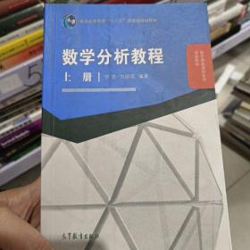 数学分析教程（上册）