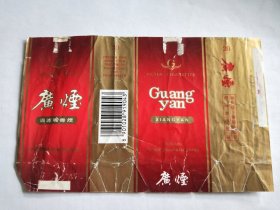 广烟(拆包)烟标，品相如图，以实际运费支付