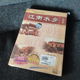 天地行风情录：江南水乡 江苏篇（周庄·甪直·同里）DVD【全新未开封】