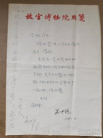 吴仲超（1902-1984，新中国成立后首任故宫博物院院长）致王冶秋署名信札一通一页，信为秘书所写，吴仲超亲笔署名。旁有另一人批示意见，批示人落款不识。