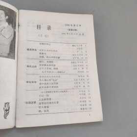 全国中学优秀作文选1986年第五期