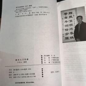 楷书入门字谱,隶书入门字谱(2册合售)