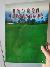 面向21世纪的中国草坪科学与草坪业