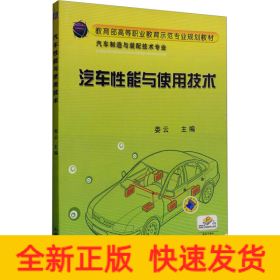 汽車性能與使用技術(shù)