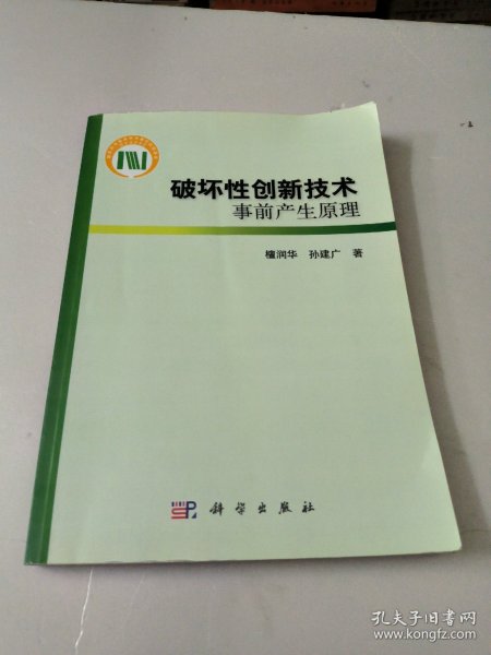 破坏性创新技术事前产生原理