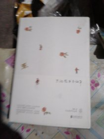 只记花开不记年