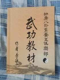 武功教材