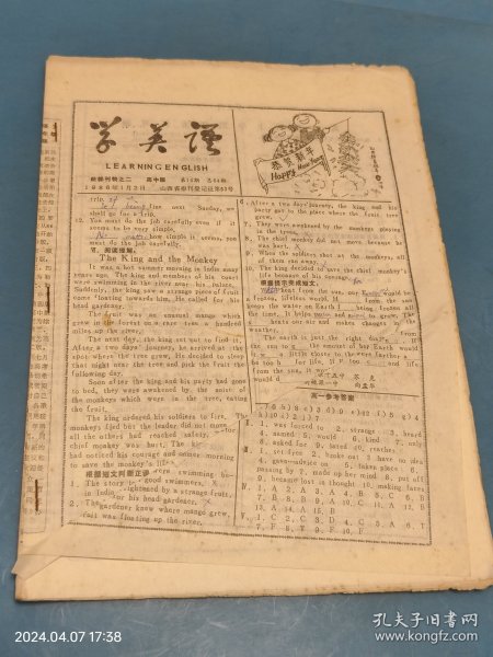 学英语 阶梯刊物 1986 合订本