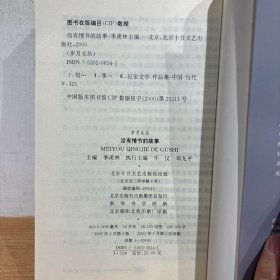 岁月文丛：我们都经历过的日子 没有情节的故事 枝蔓丛生的回忆 3册合售