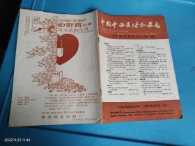 中国中西医结合杂志1993年第13卷第5期