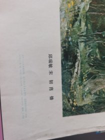 宣传画 战斗在罗霄山上（8开）1977年一版一印