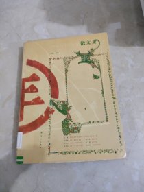 2006中国年度散文