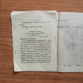 1972年四川省地方国营南充劳动工厂关于职工及三类人员保健食品和营养食品供应问题的请示报告