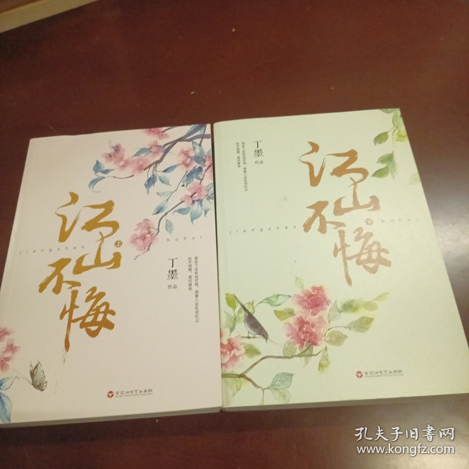 江山不悔：全2册（新版）