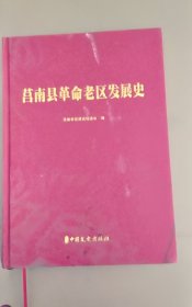 莒南县革命老区发展史