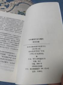 中外教学方法与模式