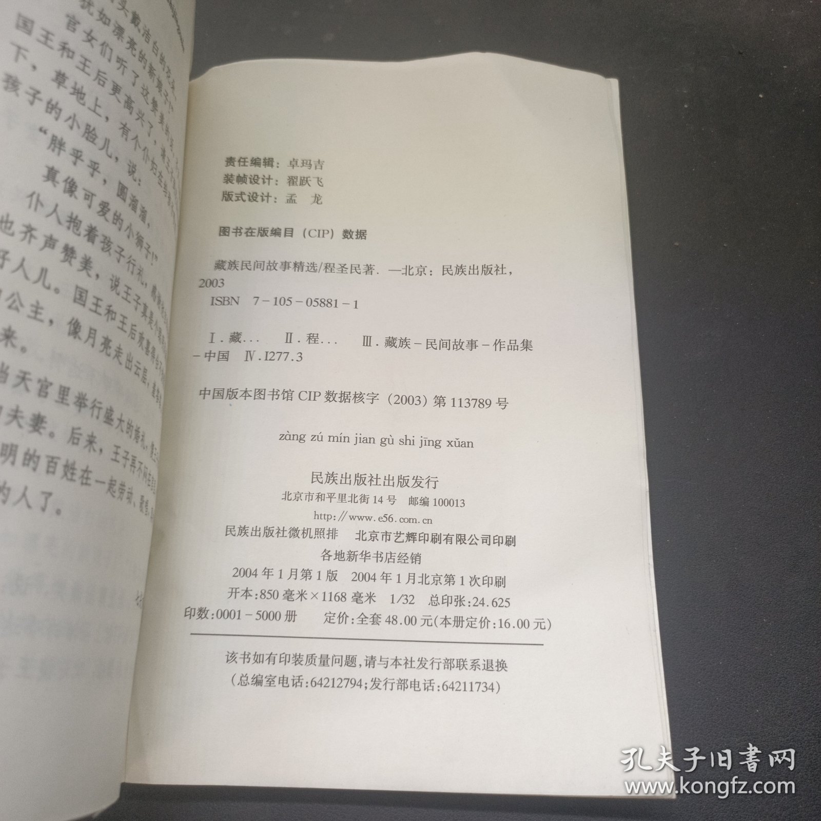 藏族民间故事精选好马山下的传说桑嘎学艺