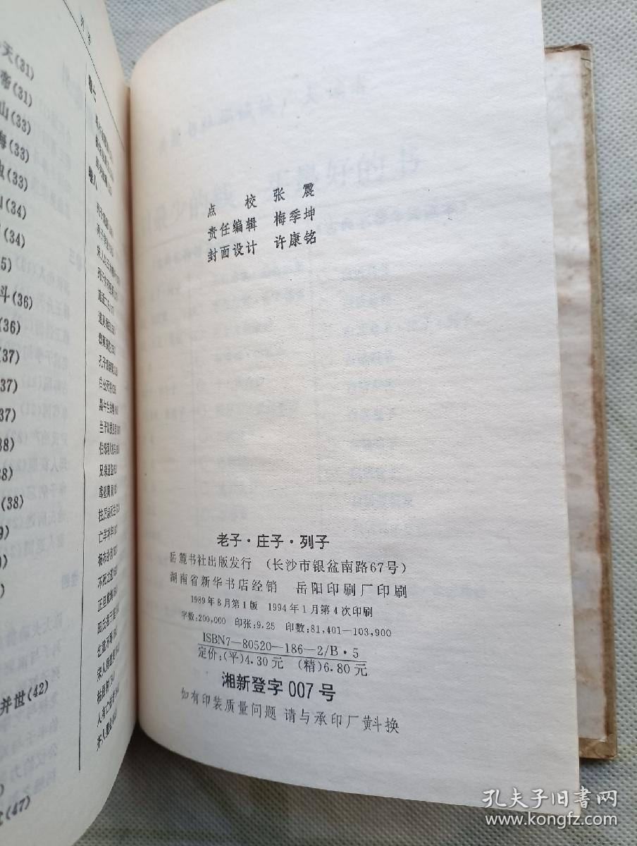 老子·庄子·列子