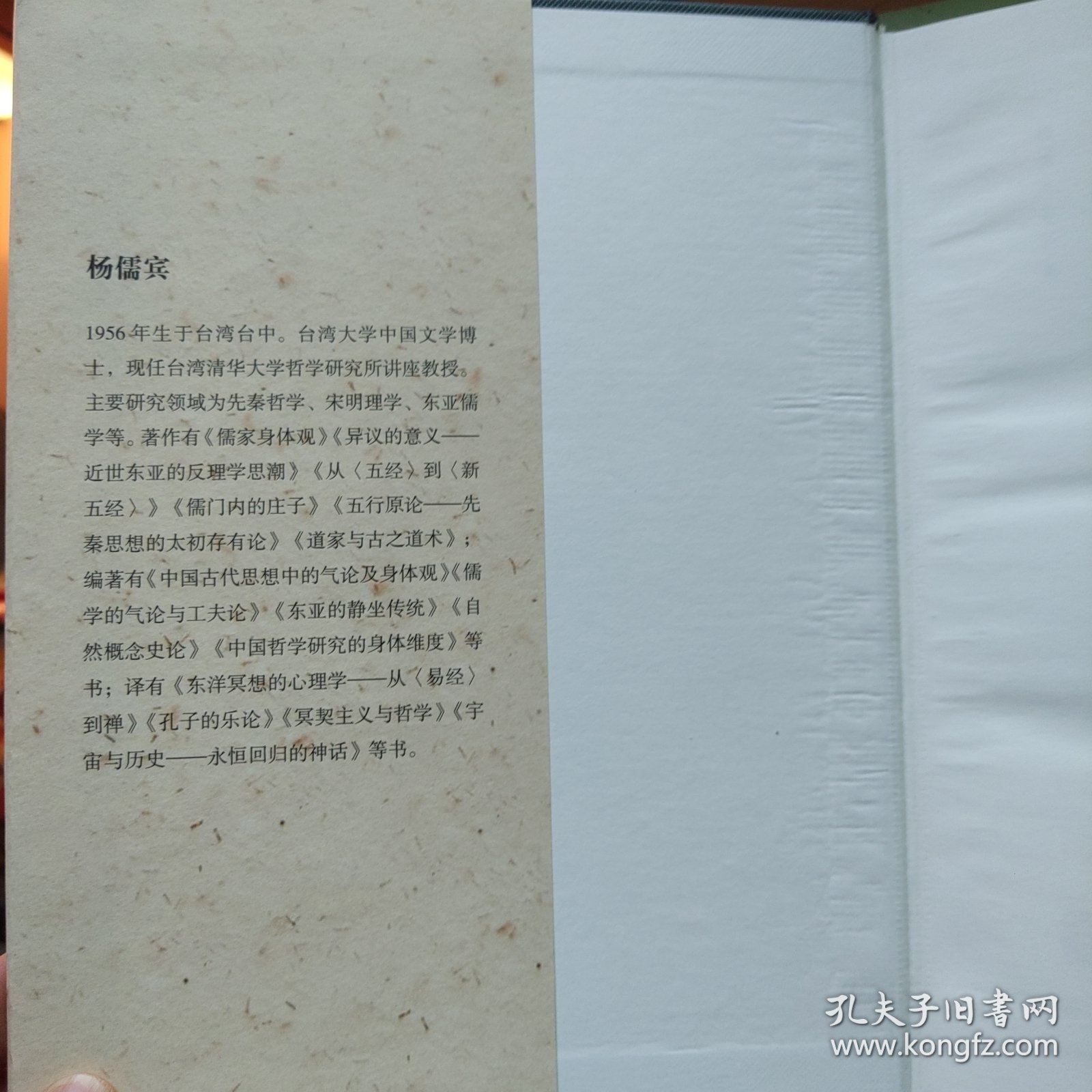 儒家身体观
