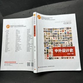 中外设计史