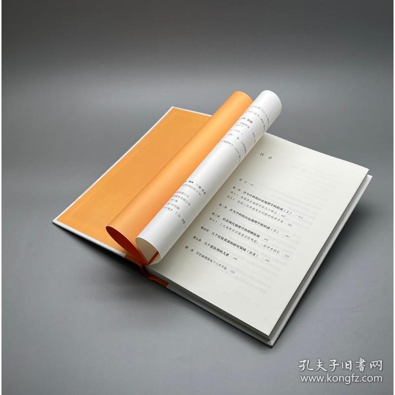 什么是历史地理学 9787108075529