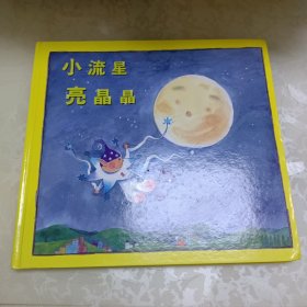 儿童音乐故事宝盒3 小流星亮晶晶