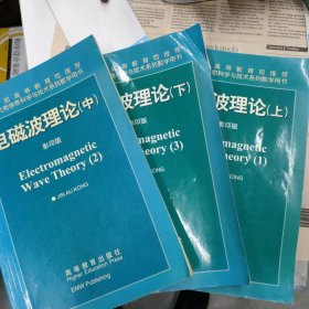 电磁波理论 Jin au kong 上中下