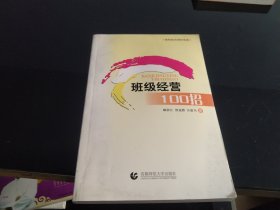 班级经营100招