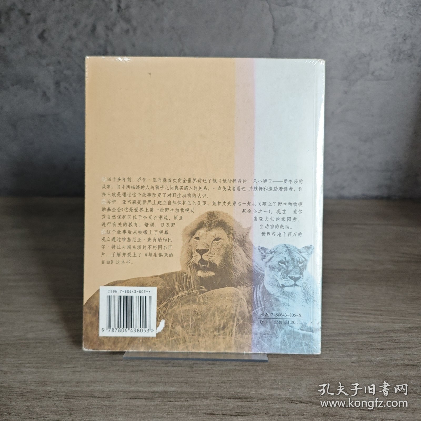 【未翻阅】与生俱来的自由：我与狮子爱尔莎的故事｜C1