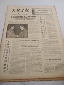 天津日报1978年1月22日