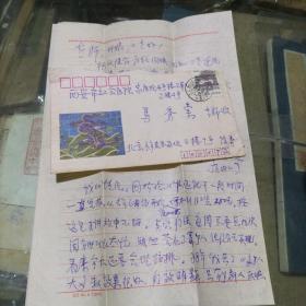 弟子陈福松致名中医马秀棠信札一通2页(附封)