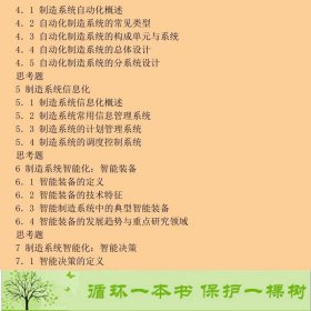 智能制造导论张小红秦威杨帅上海交通大学出9787313213600张小红、秦威、杨帅编上海交通大学出版社9787313213600