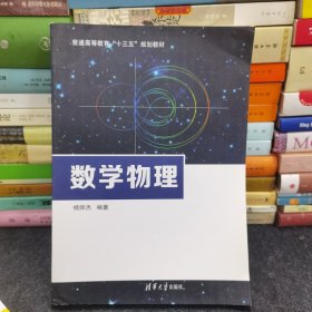 数学物理