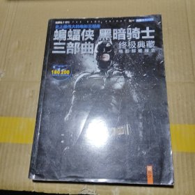 蝙蝠俠黑暗騎士三部曲 終極典藏 電影解密報告