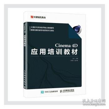 Cinema 4D应用培训教材