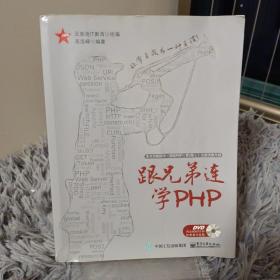 跟兄弟连学PHP