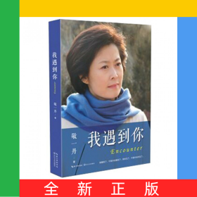 我遇到你