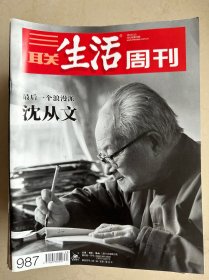 三联生活周刊 26本合售