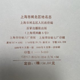 上海市闸北区地名志