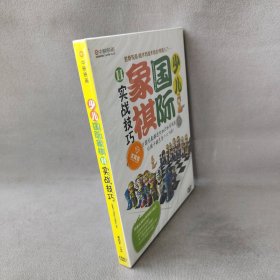 【库存书】【DVD】少儿国际象棋2：实战技巧