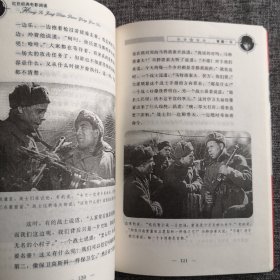 普通一兵 中国梦·红色经典电影阅读 16开电影阅读版 赵刚作序