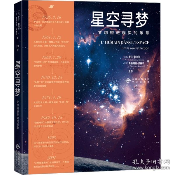 星空寻梦：梦想照进现实的乐章