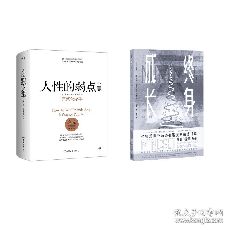 人性的弱点+终身成长